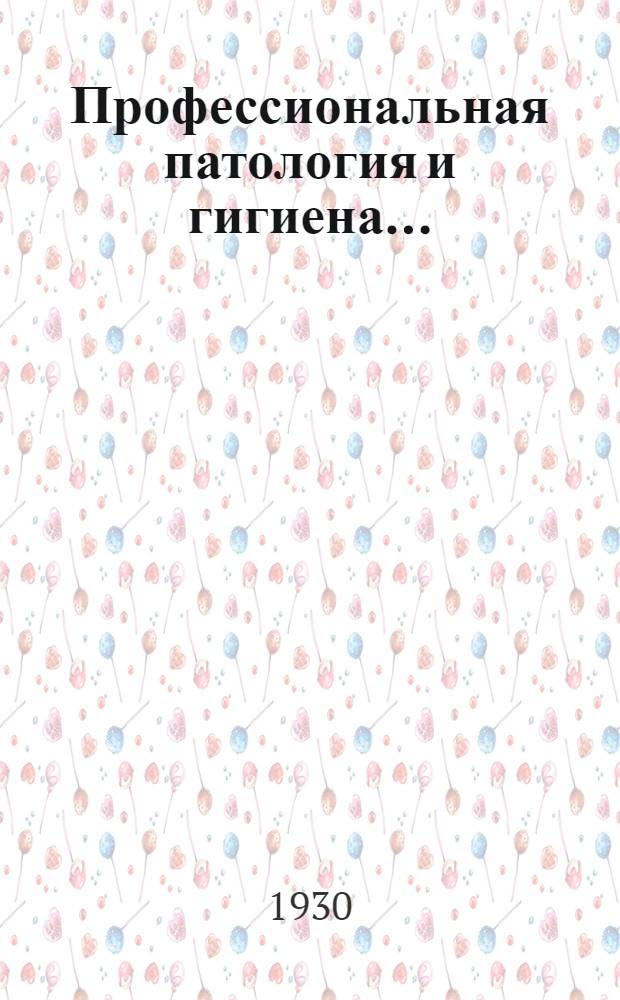 Профессиональная патология и гигиена .. : [Сборник статей]. Кн. 1-. Сборник 10