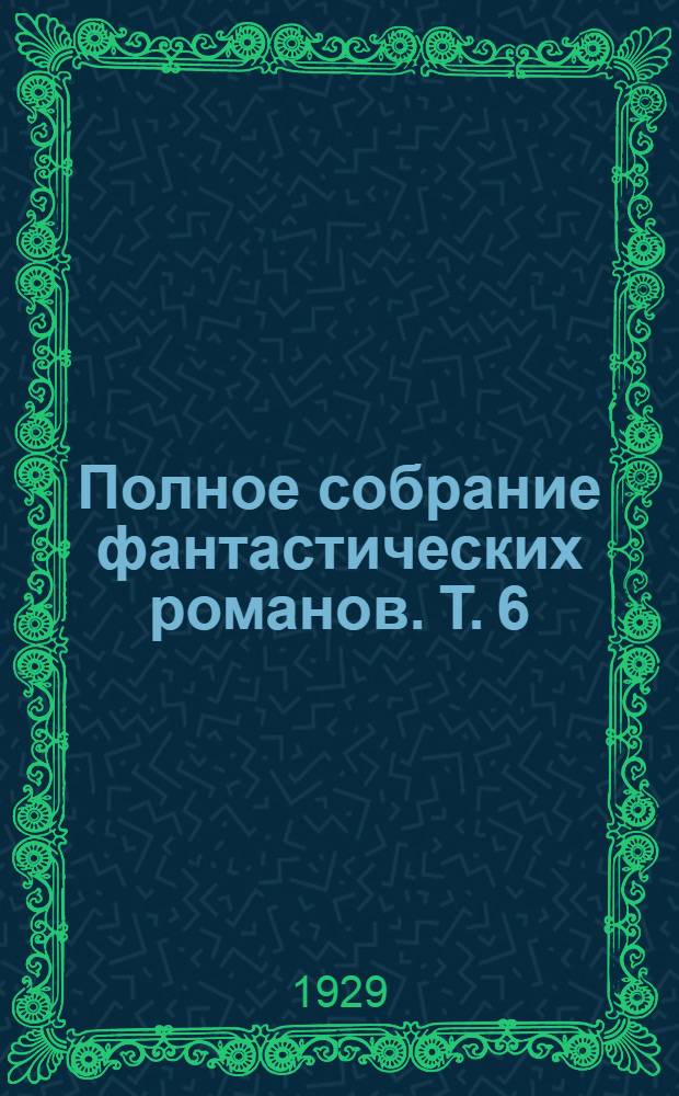 Полное собрание фантастических романов. T. 6 : Когда спящий проснется