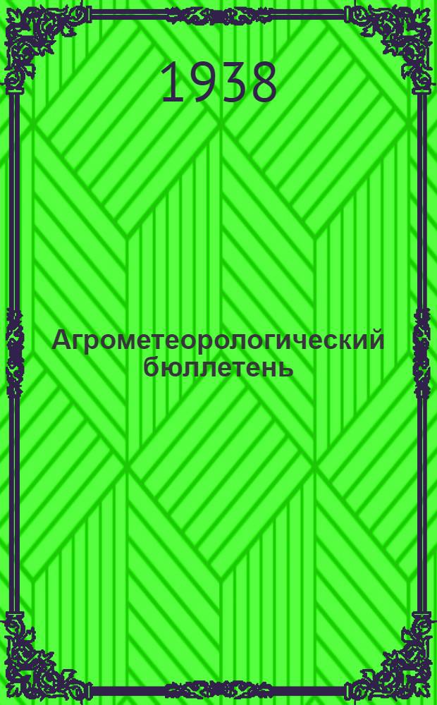 Агрометеорологический бюллетень
