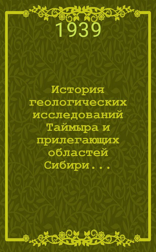 История геологических исследований Таймыра и прилегающих областей Сибири ...