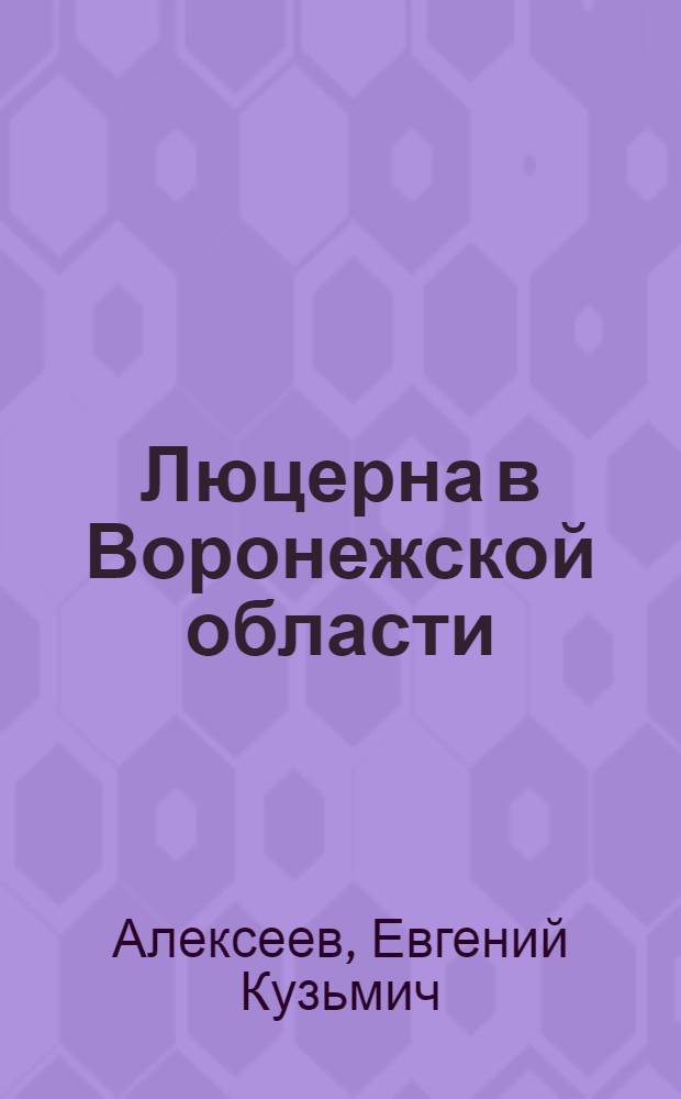 Люцерна в Воронежской области : Запашка бобовых культур
