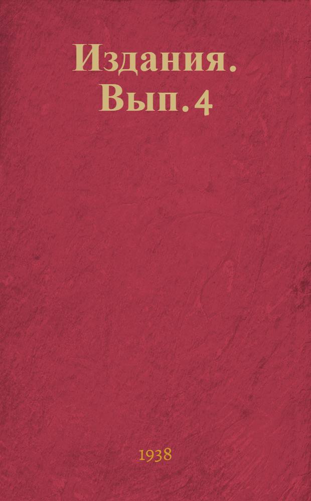 [Издания]. Вып. 4 : История каспийского моря в плиоценовое время