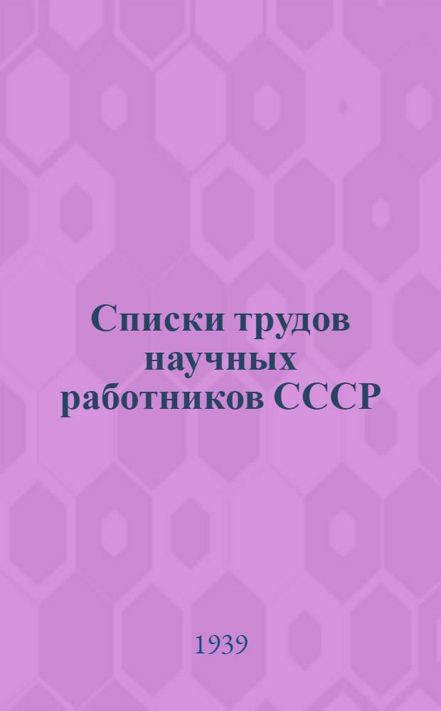 Списки трудов научных работников СССР : Вып. 1-. Вып. 1 : Действительный член Академии Наук СССР Михаил Иосифович Авербах