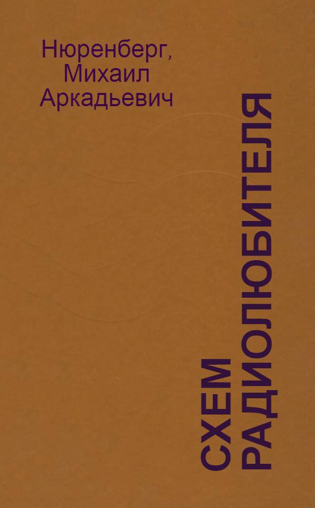 20 схем радиолюбителя