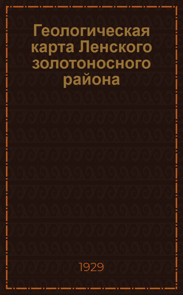 Геологическая карта Ленского золотоносного района : Описание листов IV-4 и V-4. [1] : Описание листов IV-4 и V-4