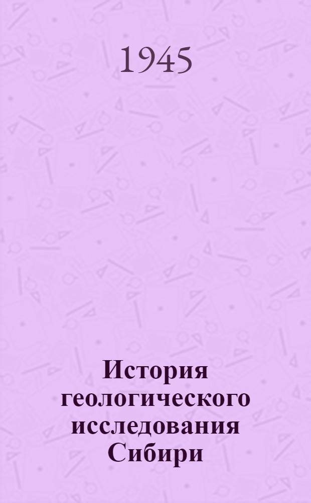 История геологического исследования Сибири : Период 5
