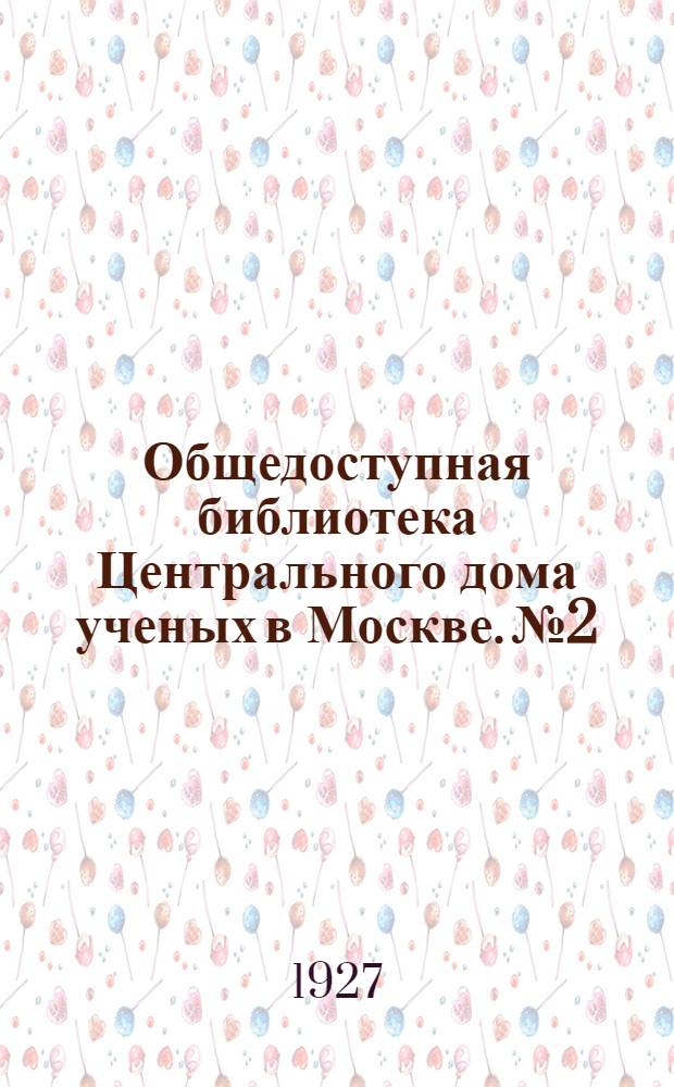 Общедоступная библиотека Центрального дома ученых в Москве. № 2 : Введение в социальную гигиену