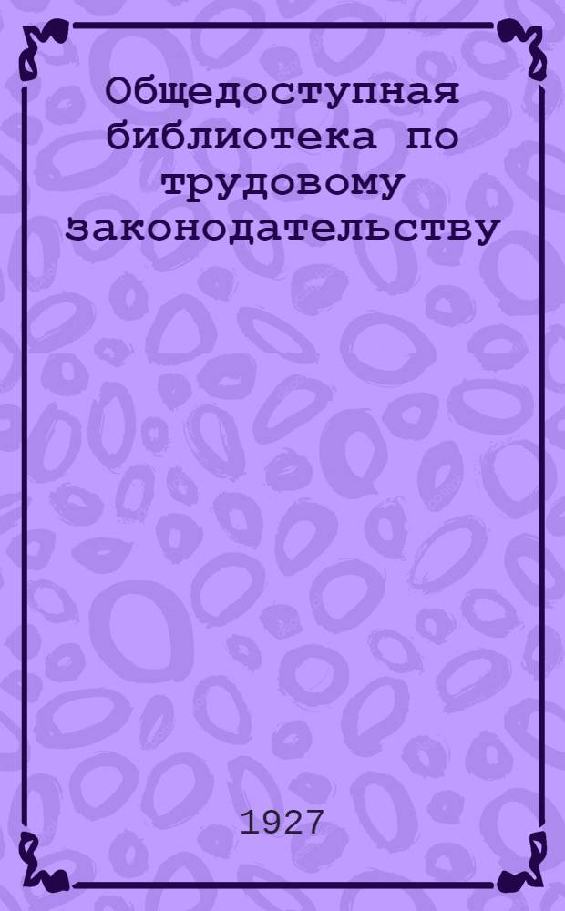 Общедоступная библиотека по трудовому законодательству : В. 1-. Вып. 8 : Женский труд