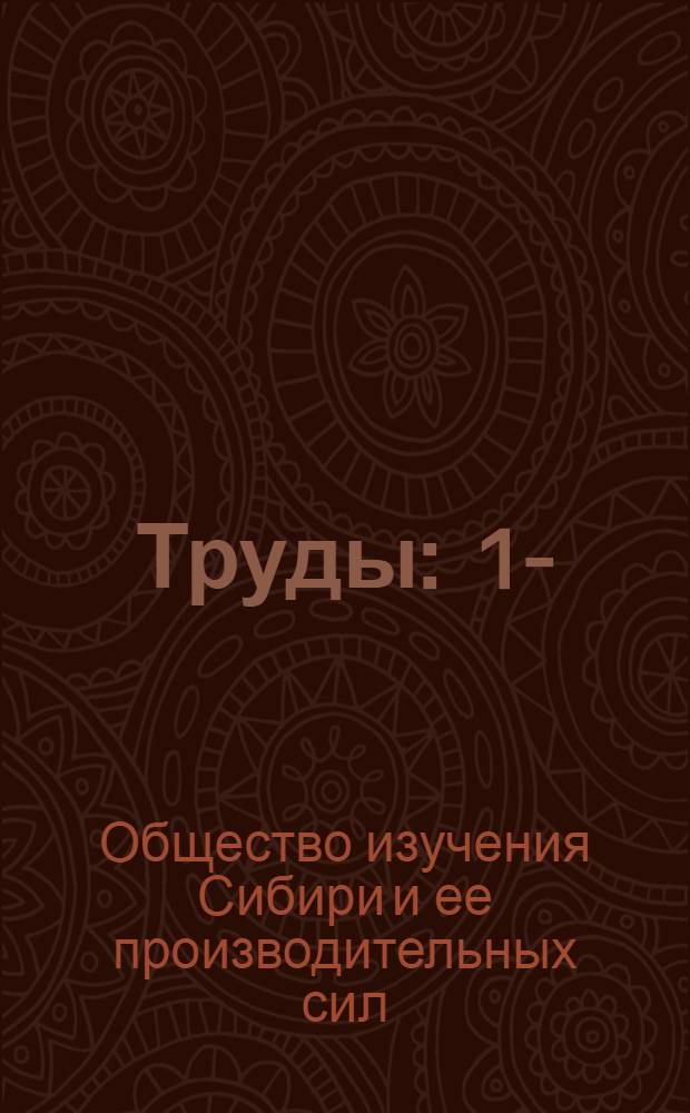 Труды : 1-
