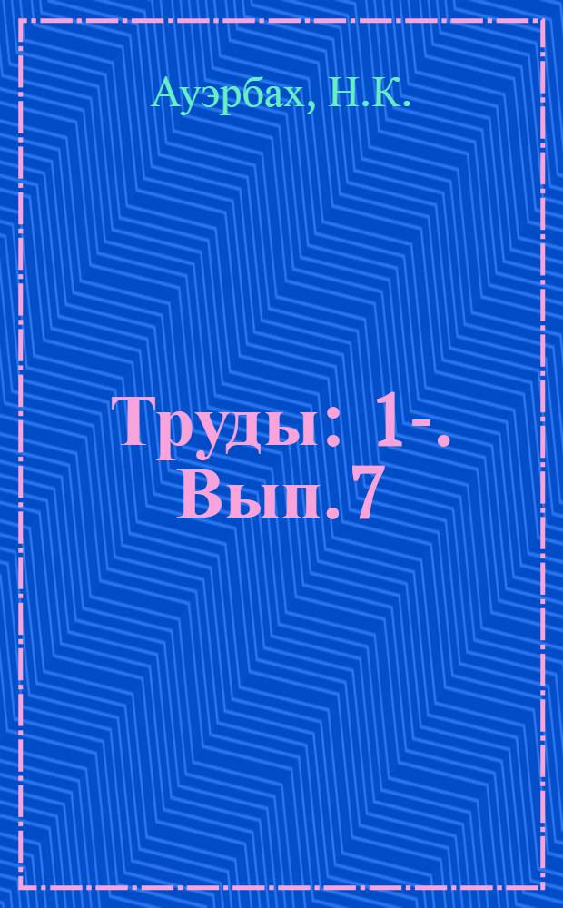 Труды : 1-. Вып. 7 : Палеолитическая стоянка Афонтова. III
