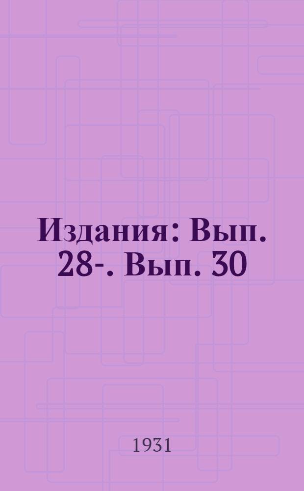 [Издания] : Вып. 28-. Вып. 30 : Установка и регулировка уборочных машин
