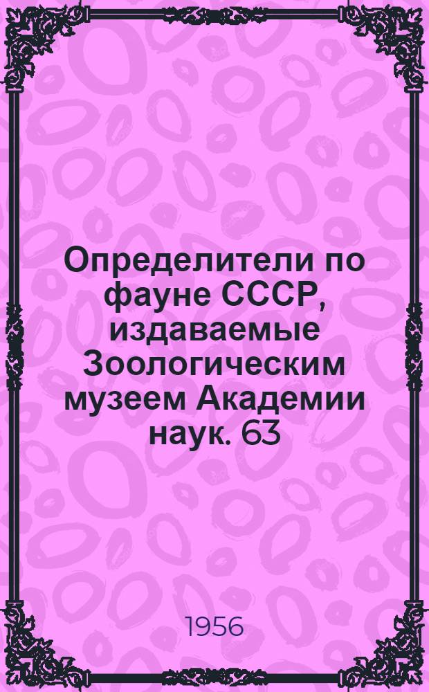 Определители по фауне СССР, издаваемые Зоологическим музеем Академии наук. 63 : Краткий определитель блох, имеющих эпидемиологическое значение