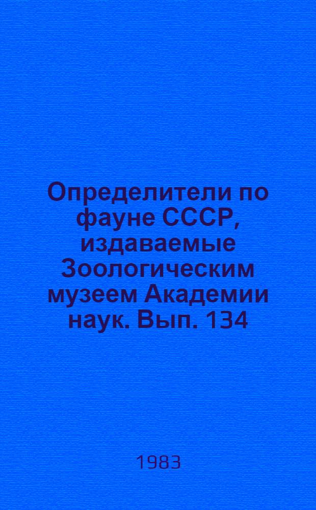 Определители по фауне СССР, издаваемые Зоологическим музеем Академии наук. Вып. 134 : Личинки и куколки комаров подсемейства Chironominae фауны СССР (Diptera, Chironomidae - Tendipedidae)