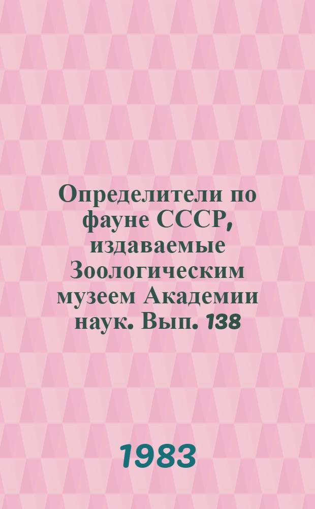 Определители по фауне СССР, издаваемые Зоологическим музеем Академии наук. Вып. 138 : Нематоды семейства Tobrilidae и Tripylidae мировой фауны