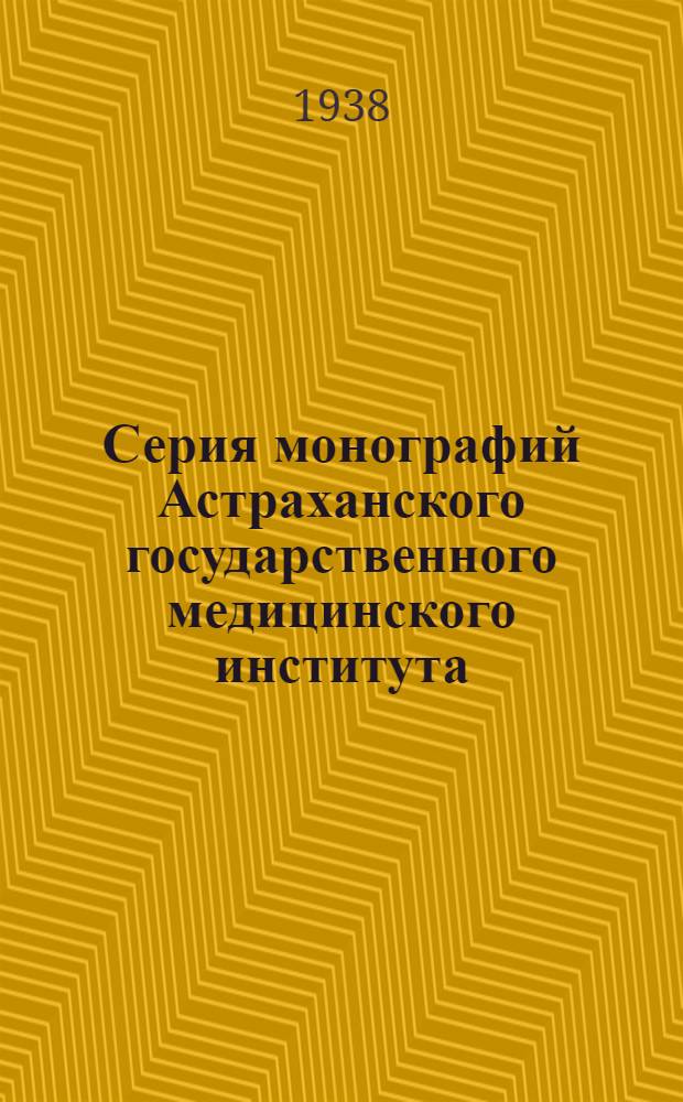 Серия монографий Астраханского государственного медицинского института : Вып. 1-. Вып. 13 : Биохимические сдвиги после резекции желудка