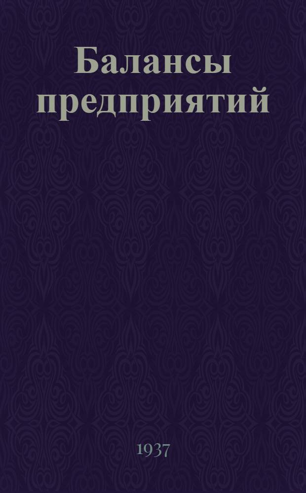 Балансы предприятий (г.) Тулы