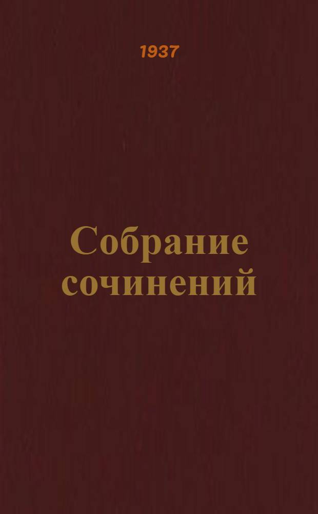 Собрание сочинений : Т. 1-. Т. 12 : Человеческая комедия. кузен Понс