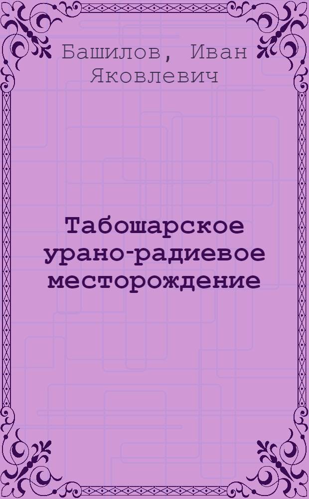 Табошарское урано-радиевое месторождение