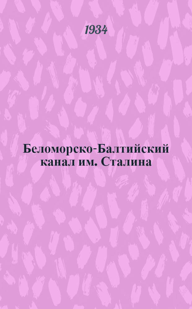 Беломорско-Балтийский канал им. Сталина : История строительства