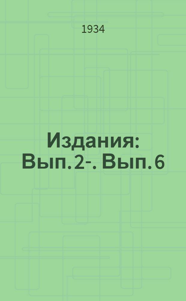 [Издания] : Вып. 2-. Вып. 6 : Сушильные установки