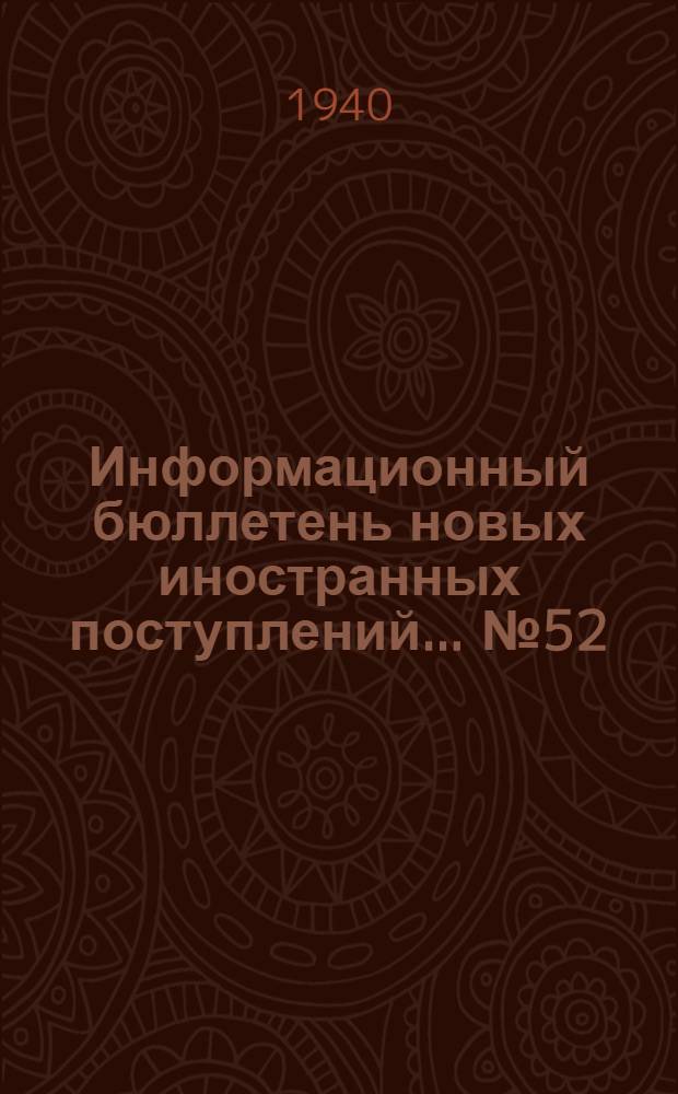 Информационный бюллетень новых иностранных поступлений ... № 52 : с 1 по 10 июня 1940