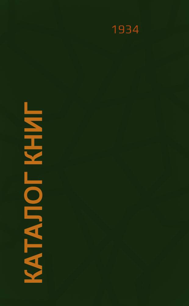 Каталог книг : Льняная промышленность и лубяные волокна