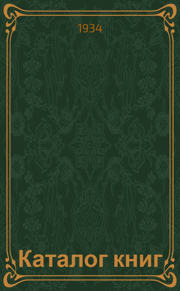 Каталог книг : Парфюмерная и жировая промышленность