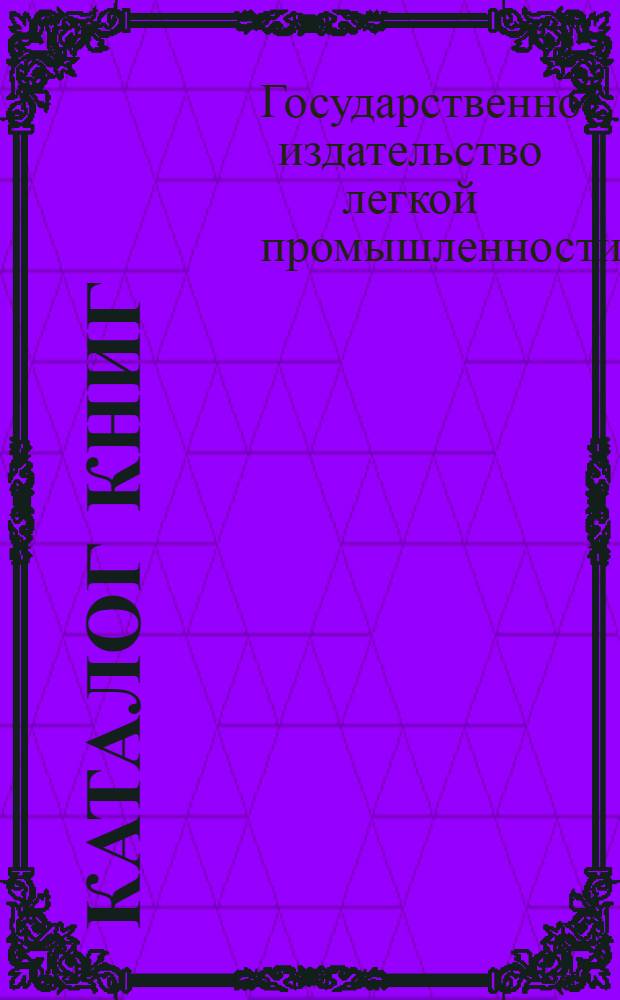 Каталог книг : Шерстяная промышленность