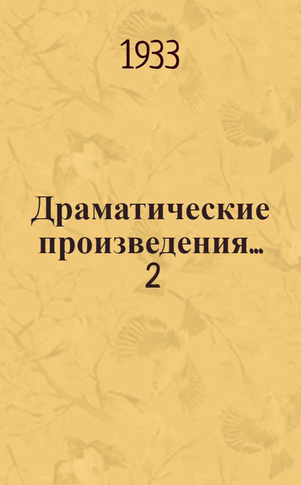 Драматические произведения ... 2