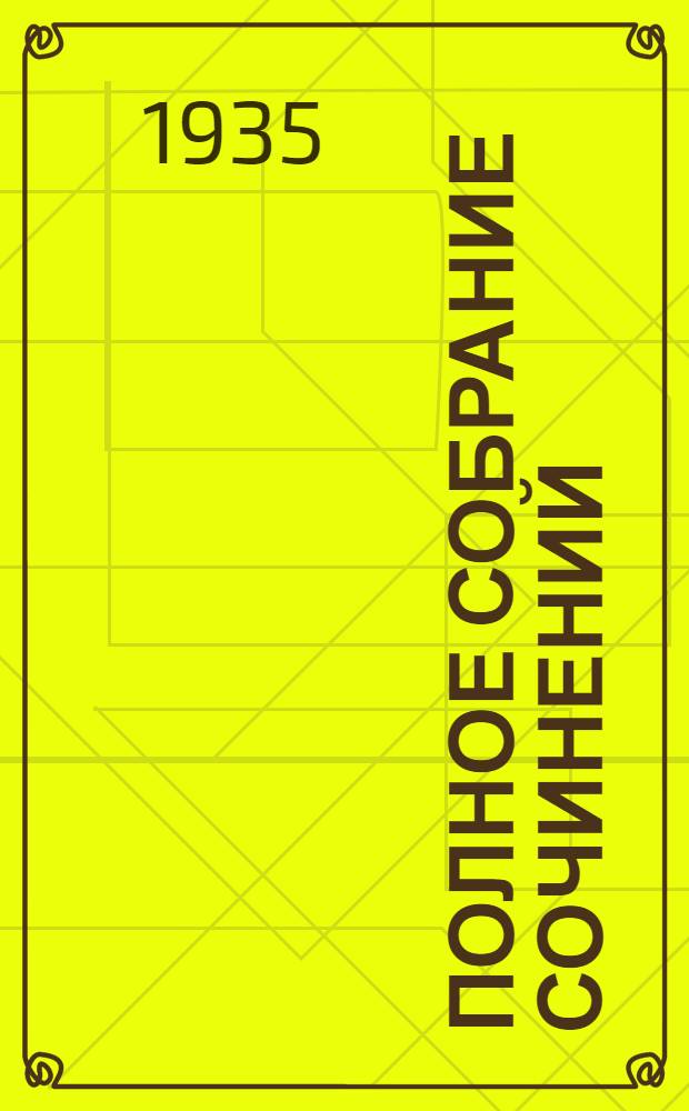 Полное собрание сочинений : В 6 томах. Т. 1-. Т. 2 : Литературная критика. Статьи и рецензии 1859-1861 гг.