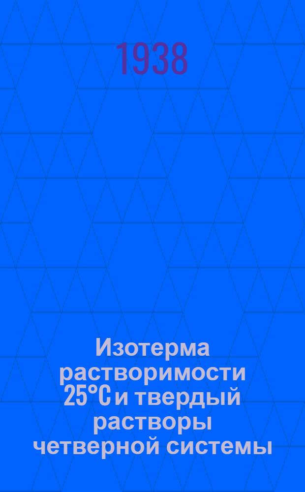 Изотерма растворимости 25&deg;C и твердый растворы четверной системы: сульфаты-хроматы калия и натрия-вода