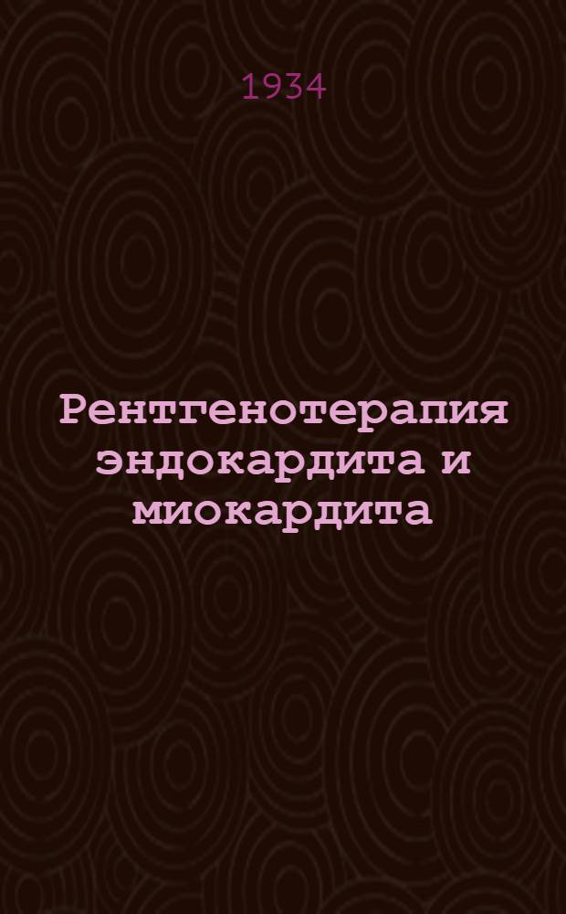 Рентгенотерапия эндокардита и миокардита : Доклад на ноябрьск. пленуме Ревматич. ком. в Москве, 1933 г