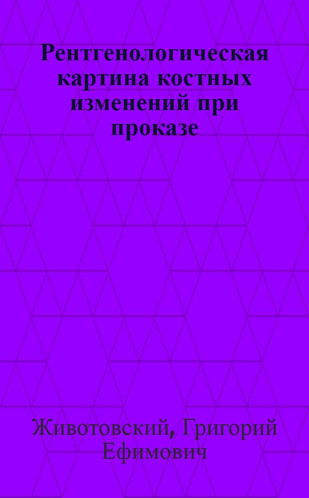 Рентгенологическая картина костных изменений при проказе