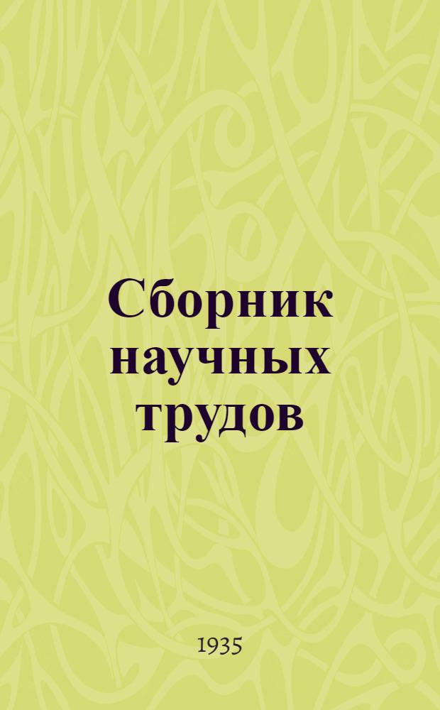 Сборник научных трудов : Обогащение руд цветных металлов. № 4