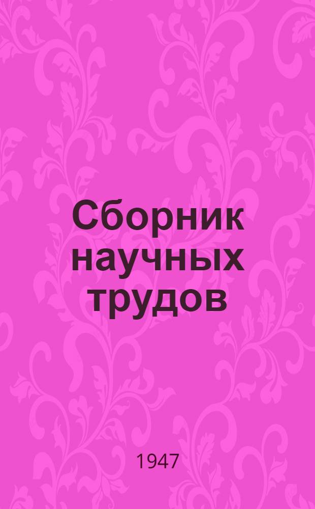 Сборник научных трудов : Обогащение руд цветных металлов. № 13 : Геология и горное дело