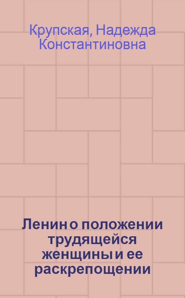 Ленин о положении трудящейся женщины и ее раскрепощении