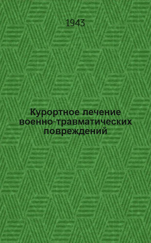 Курортное лечение военно-травматических повреждений : (Мат-лы II пленума Курорт. секции Ученого мед. совета Наркомздрава РСФСР)