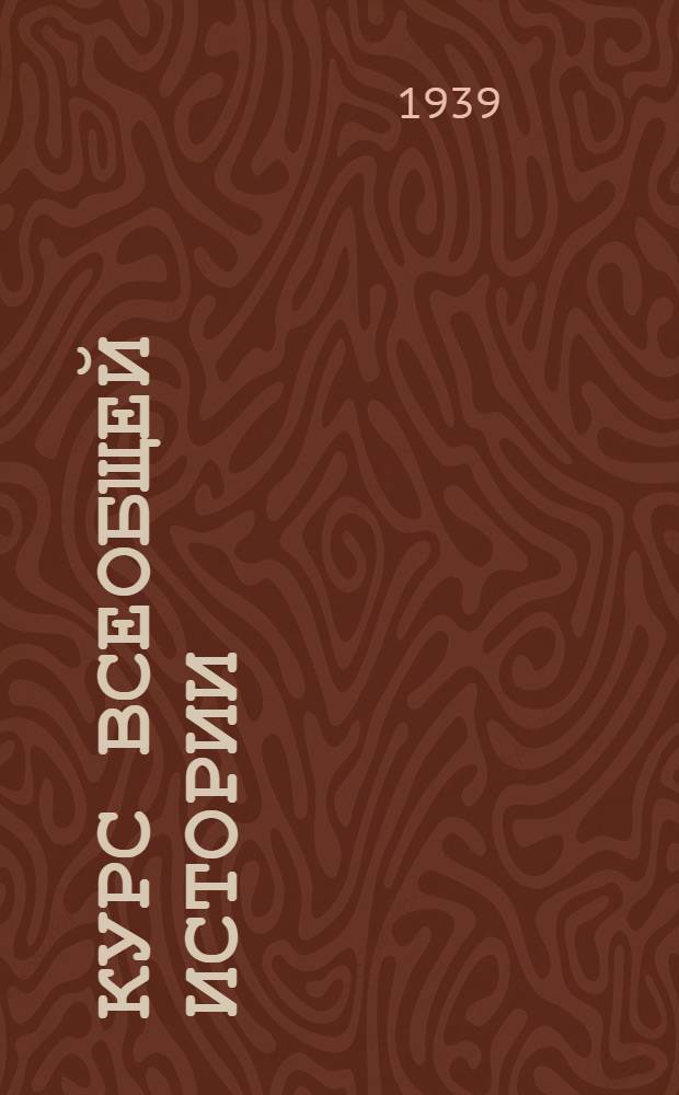 Курс всеобщей истории : Древняя история. Лекция 3-. Лекция 3 : Египет эпохи Нового царства