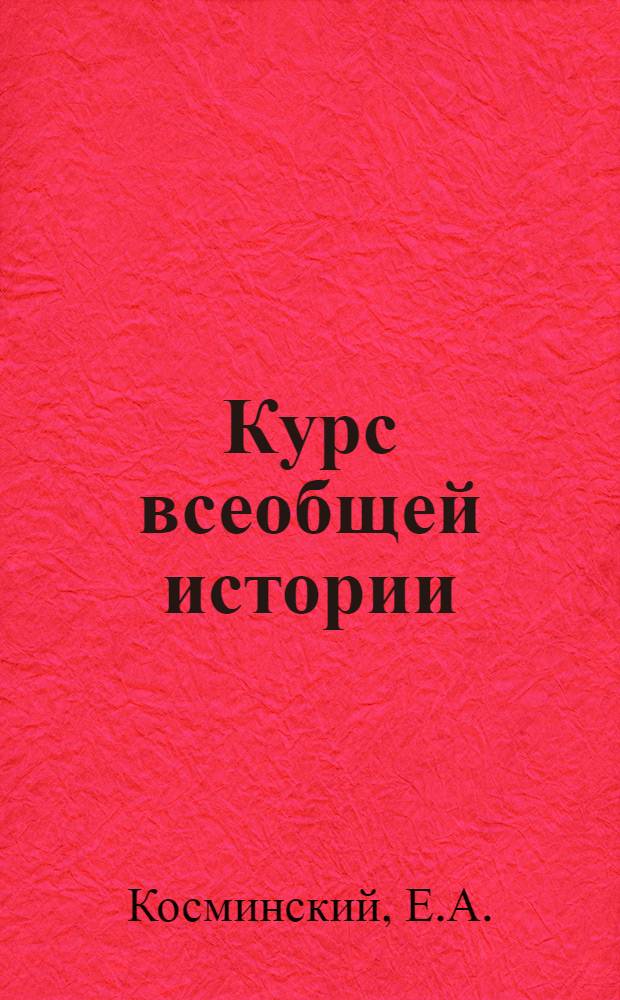Курс всеобщей истории : Средние века. Лекция 12 : Крестьянская война и реформация в Германии
