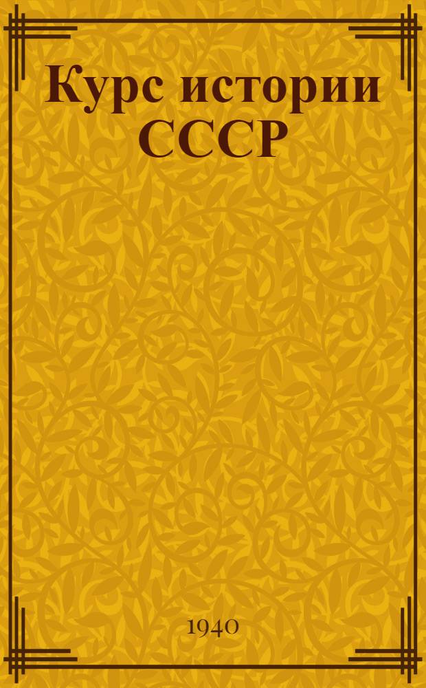 Курс истории СССР : Лекция 1-. Лекция 53 : Русско-японская война