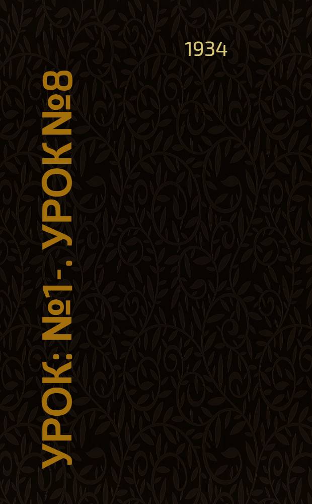 Урок : № 1-. Урок № 8 : Роспись бархата, сукна, замши и кожи