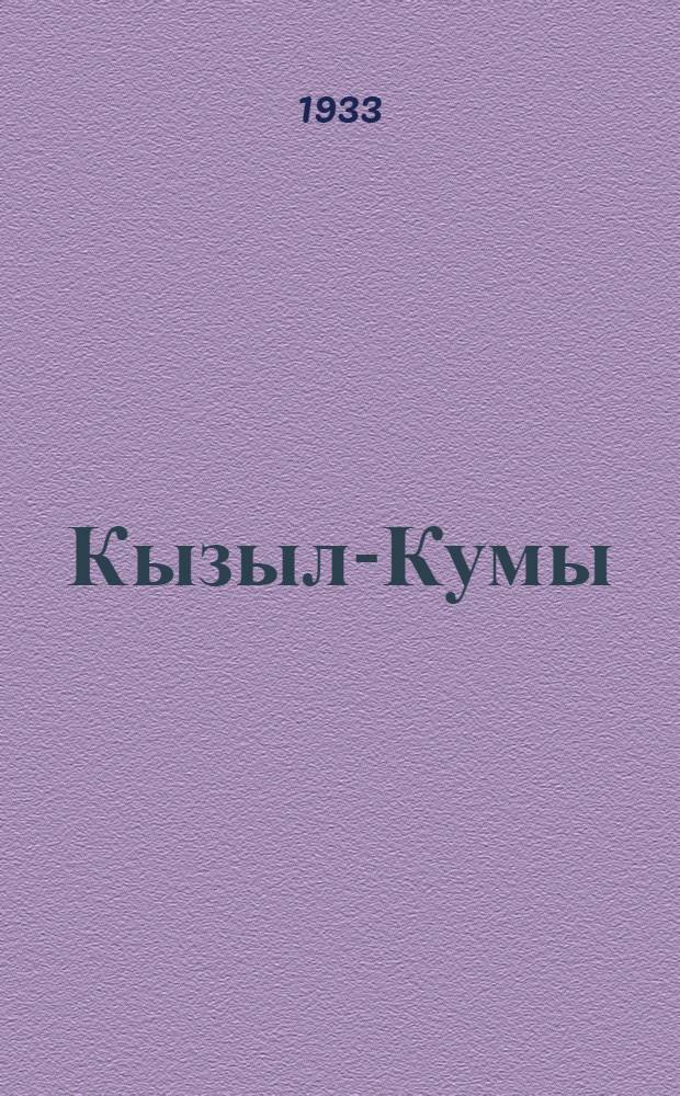 Кызыл-Кумы : Работы экспедиций Акад. наук СССР