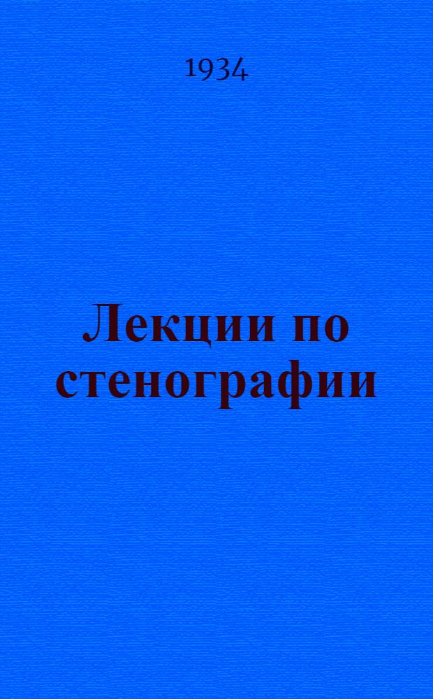 [Лекции по стенографии] : 4-6. 6 : Составные производные сочетания