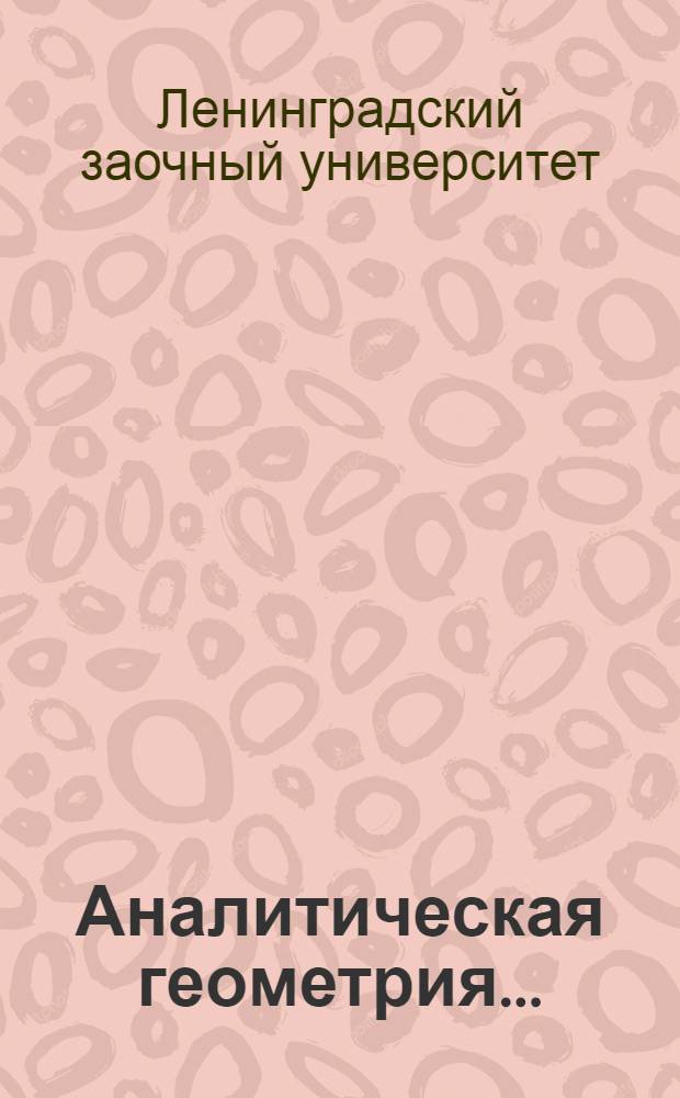 Аналитическая геометрия ... : Специальность: Математика