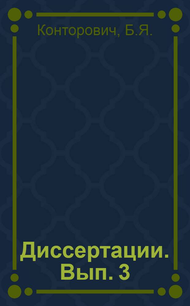 [Диссертации]. Вып. 3 : Клиническая оценка функциональных проб печени