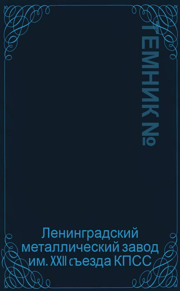 Темник №