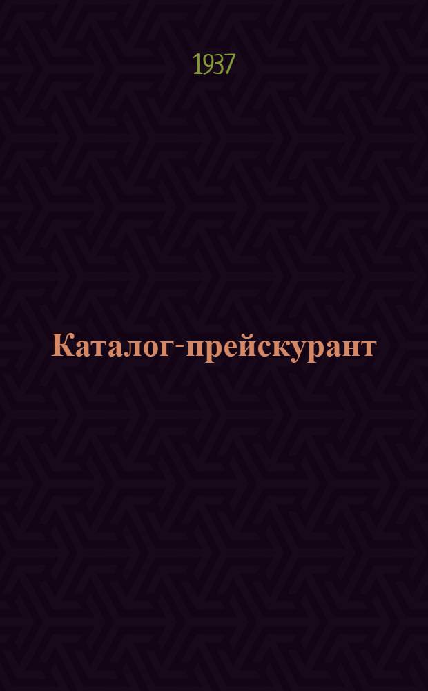 Каталог-прейскурант : Изделия, изготовляемые артелями, входящими в систему Ленмашпромсоюза с краткой техн. характеристикой этих изделий