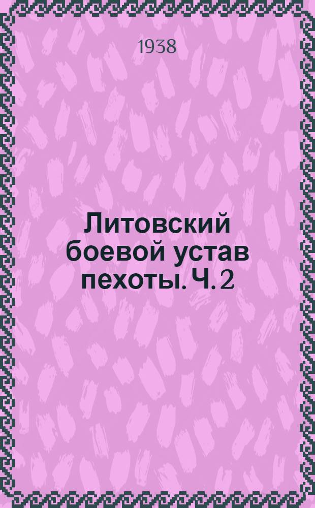 Литовский боевой устав пехоты. Ч. 2