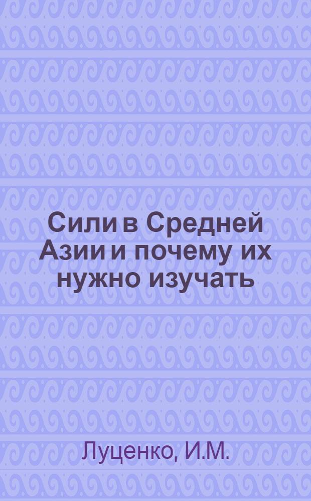 Сили в Средней Азии и почему их нужно изучать