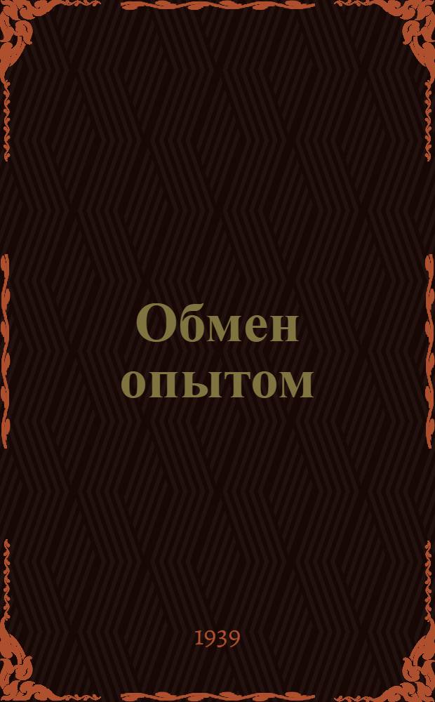 Обмен опытом : [Письмо 3]-. [Письмо 3]